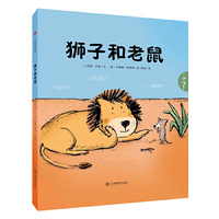 狮子和老鼠