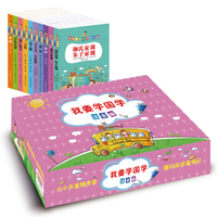 我要学国学（注音版 套装共10册）
