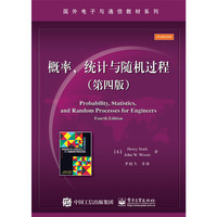 概率.统计与随机过程-(第四版)