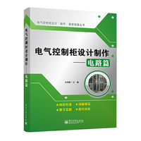电路篇-电气控制柜设计制作