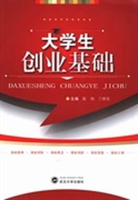 大学生创业基础