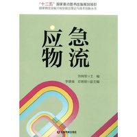 应急物流