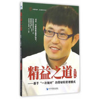 精益之道-基于一次做对的零缺陷管理模式