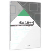 媒介文化传播