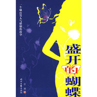 盛开的蝴蝶