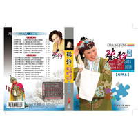 张静京剧老旦唱腔选 附伴奏 (4CD)