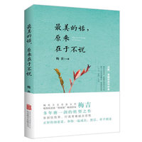 最美的话，原来在于不说