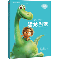 恐龙当家·迪士尼官方绘本