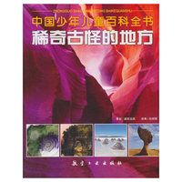 稀奇古怪的地方