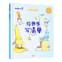 给世界写清单