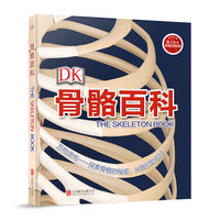 DK骨骼百科