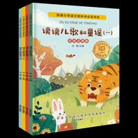 快乐读书吧：部编小学语文教材（一年级4冊套装）