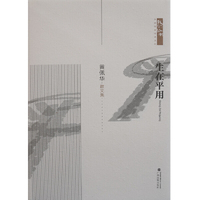 生在平用——我们丛书·壮族作家作品系列