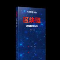 区块链：链接智能未来