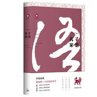 中文经典100句：孔子家语