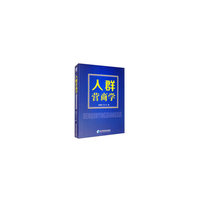 人群营商学
