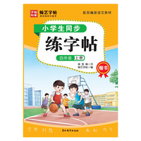 小学生同步练字帖 四年级上册 语文同步专项写字课课练汉字描红本楷书硬笔书法训练 小学生练习写字生字词语句子抄写本 寒暑假写字天天练