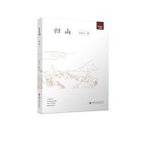 归山