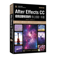 After Effects CC视频后期特效制作核心技能一本通(移动学习版)
