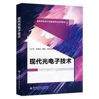 现代光电子技术