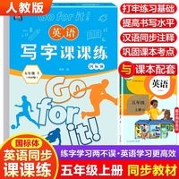 五年级上册英语写字课课练 同步练字帖人教版pep小学生5年级上学期语文课本同步训练练字练习册英语字母单词描红临摹书写本每日一练
