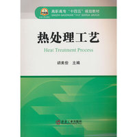 热处理工艺