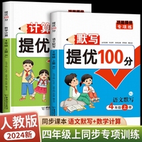 4年级上册 默写提优+计算提优100分 共2册 四年级默写专项训口算天天练练习册 同步练习与测试提优作业本 数学思维训练大通关