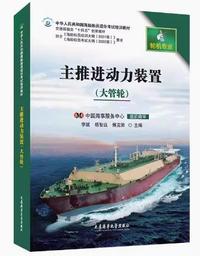 主推进动力装置(大管轮)