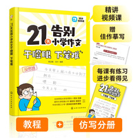 21天告别小学作文干瞪眼 下笔难