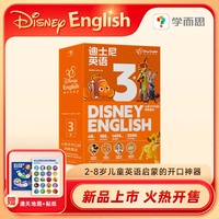 学而思 迪士尼英语3级 5-6岁零基础剑桥幼小衔接学前英语启蒙绘本点读版