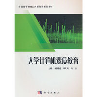 大学计算机素质教育