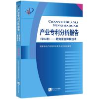 产业专利分析报告（第94册）——靶向蛋白降解技术