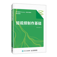 短视频制作基础