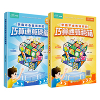 作舟学霸不会告诉你的巧算速算秘籍（全2册）