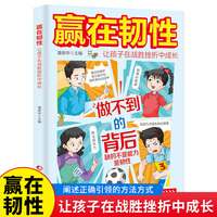 赢在韧性--让孩子在战胜挫折中成长 中小学课外阅读