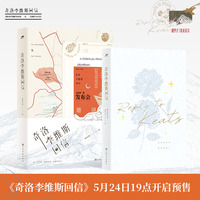 奇洛李维斯回信（印特签6款随机一款，高人气作者清明谷雨口碑代表作！）