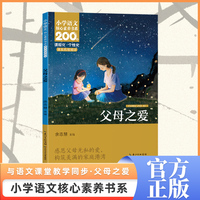 父母之爱 五年级上册 课本同步课外阅读 小学语文核心素养书系
