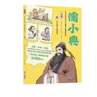 儒小典?中华优秀传统文化典籍儿童漫读系列??论语