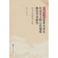红色文化涵育大学生社会主义核心价值观路径方法研究——河北大学的探索与实践