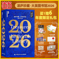 湛庐珍藏·大英图书馆.2026