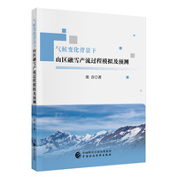 气候变化背景下山区融雪产流过程模拟及预测