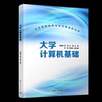 大学计算机基础