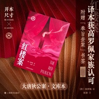 红楼案 大唐狄公案文库本 高罗佩手绘插图全收录 高罗佩家族认可的版本 当当自营正版书