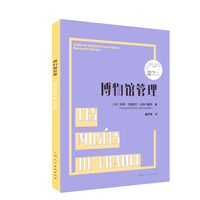 博物馆管理