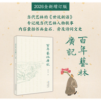 百年艺林广记