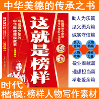 这就是榜样：写给青少年的中华道德楷模故事·当代卷书籍