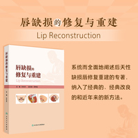 唇缺损的修复与重建