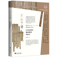 简述中国：甘肃简牍博物馆基本陈列策展笔记