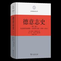 德意志史·第3卷：从法国革命到第一次世界大战（1789—1914）