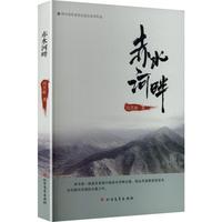 赤水河畔
